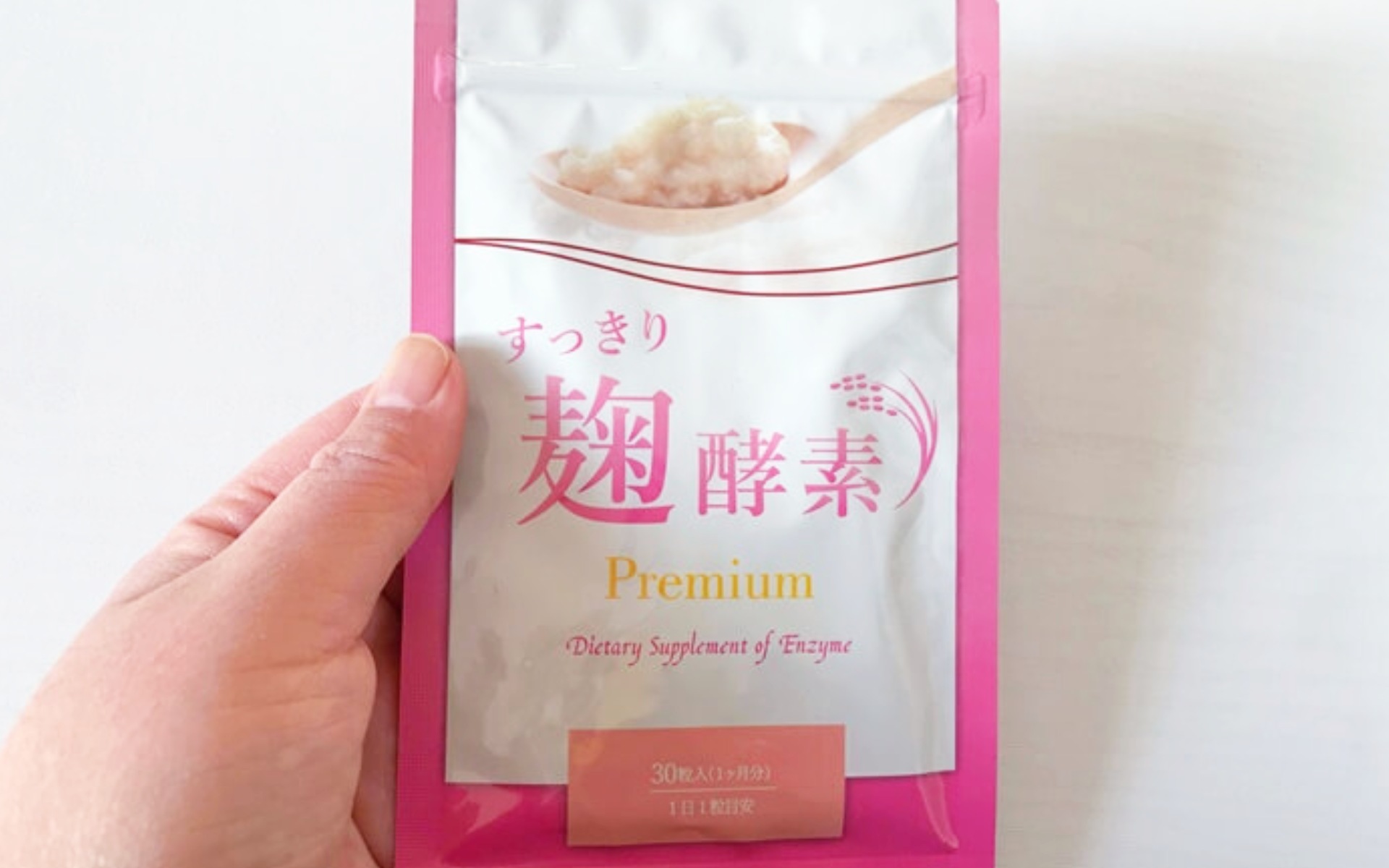 すっきり麹酵素 評価