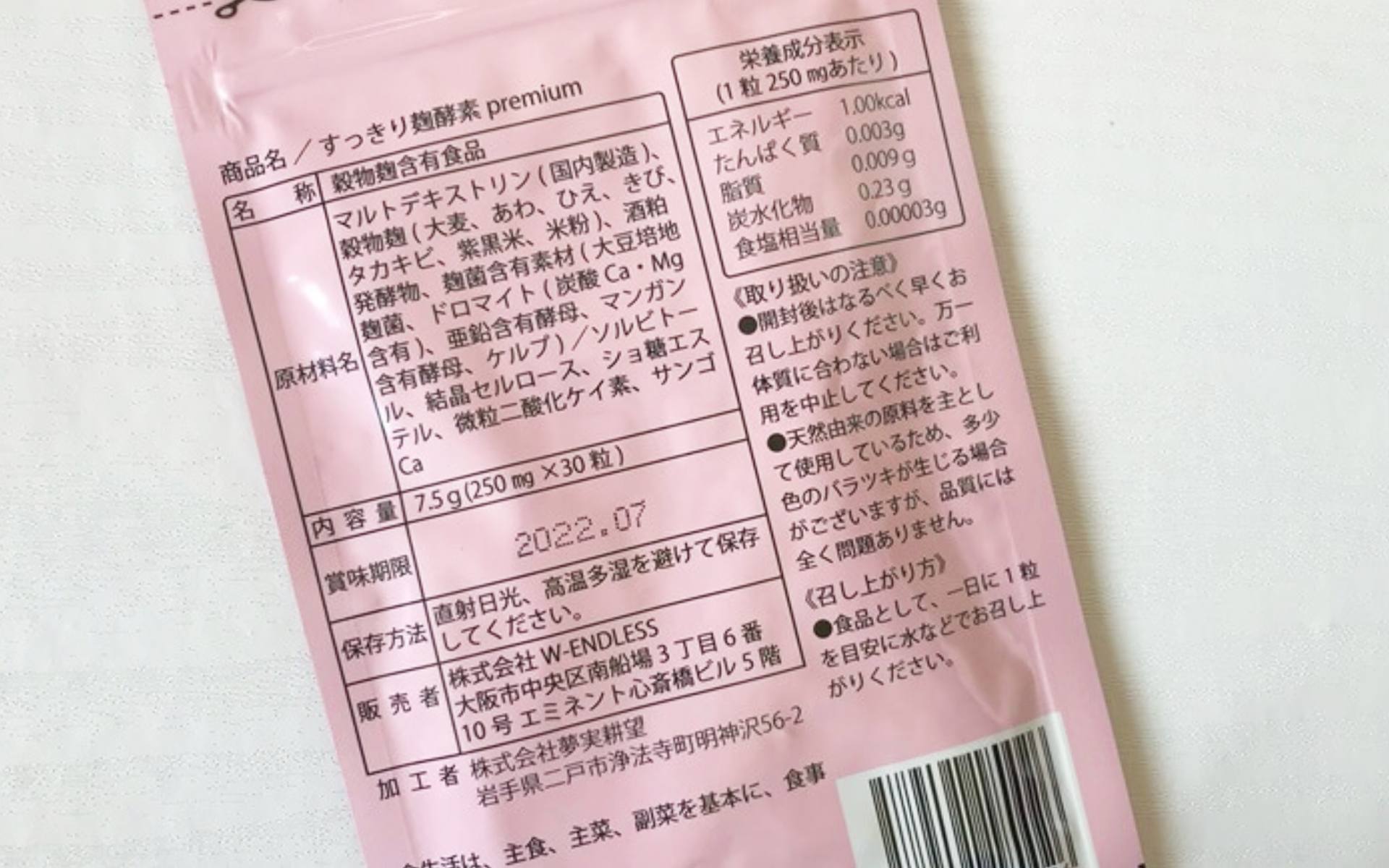 すっきり麹酵素 人気