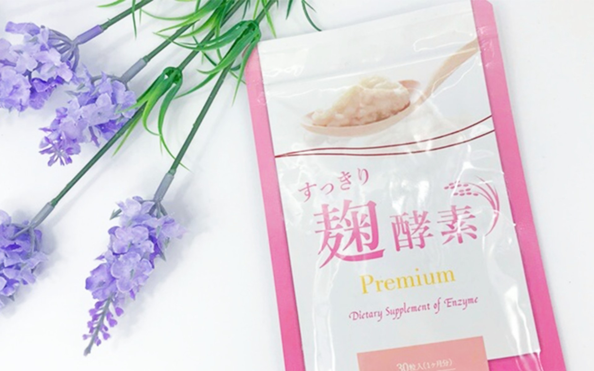 すっきり麹酵素 口コミ