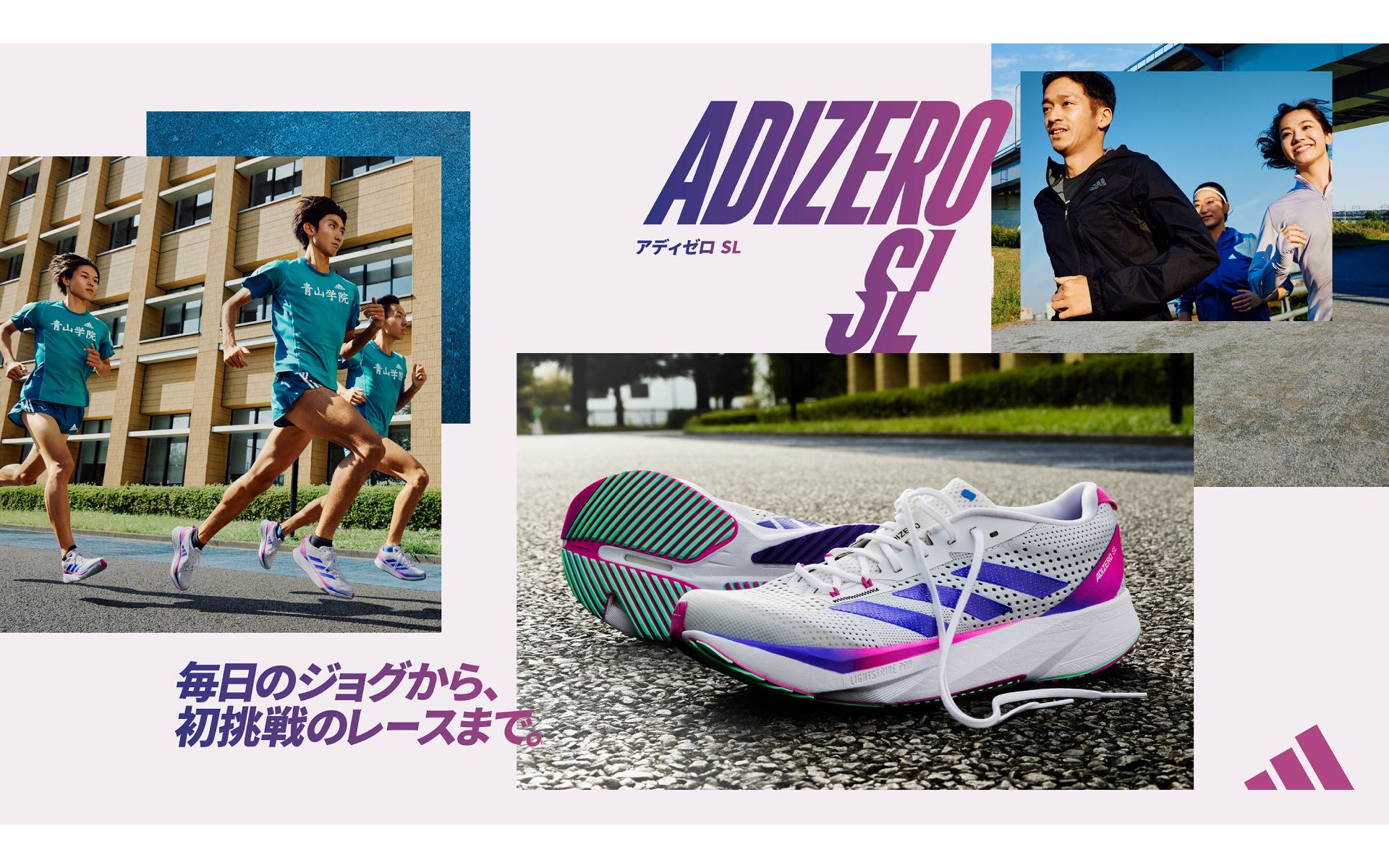 アディゼロ 最新モデル